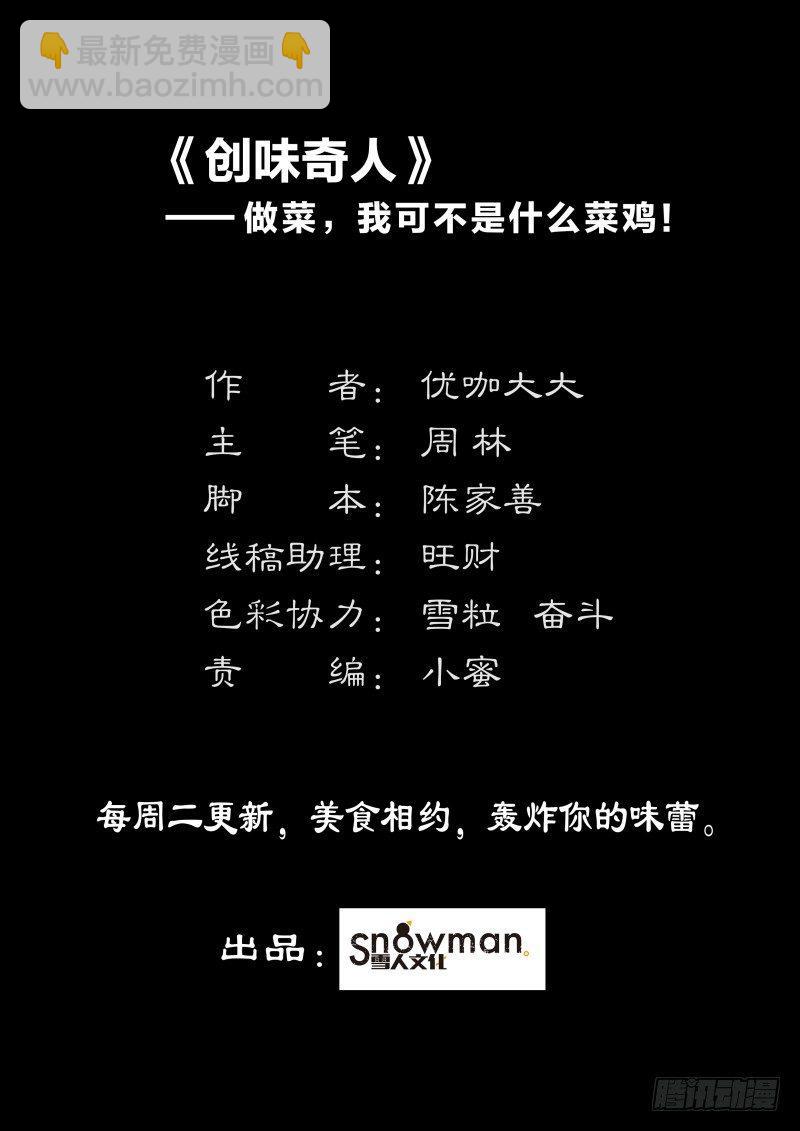 第二十六话 青红白玉炖野猪（2）-第73话