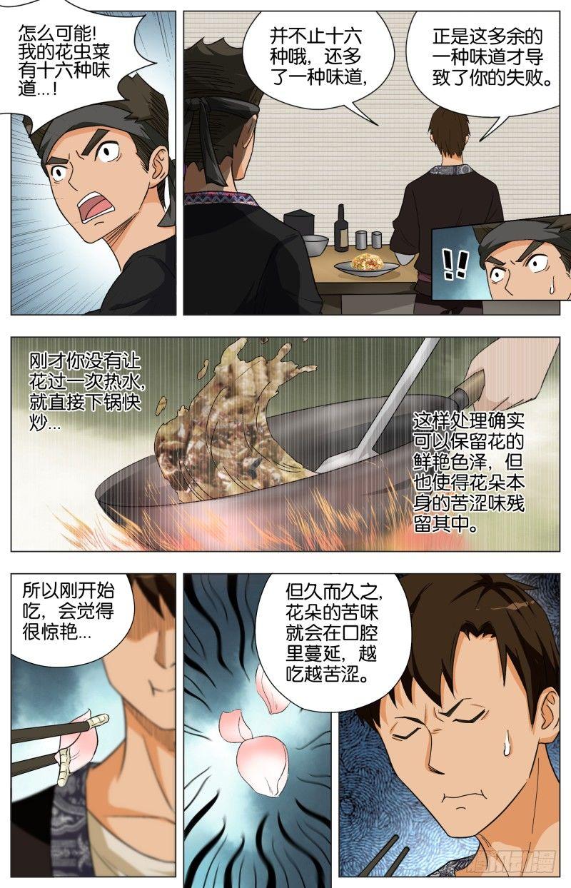 第二十六话 青红白玉炖野猪（2）-第73话