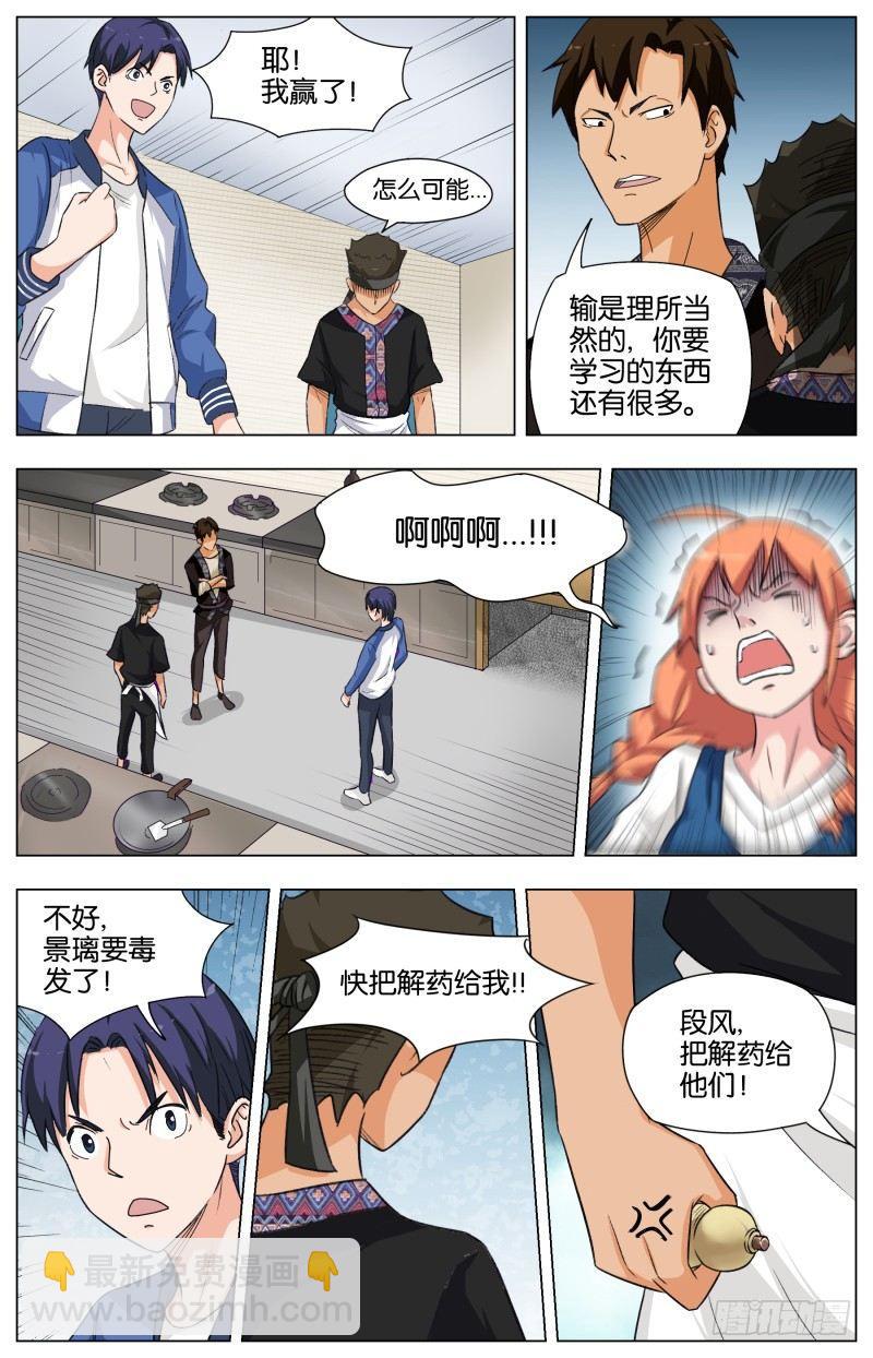第二十六话 青红白玉炖野猪（2）-第73话