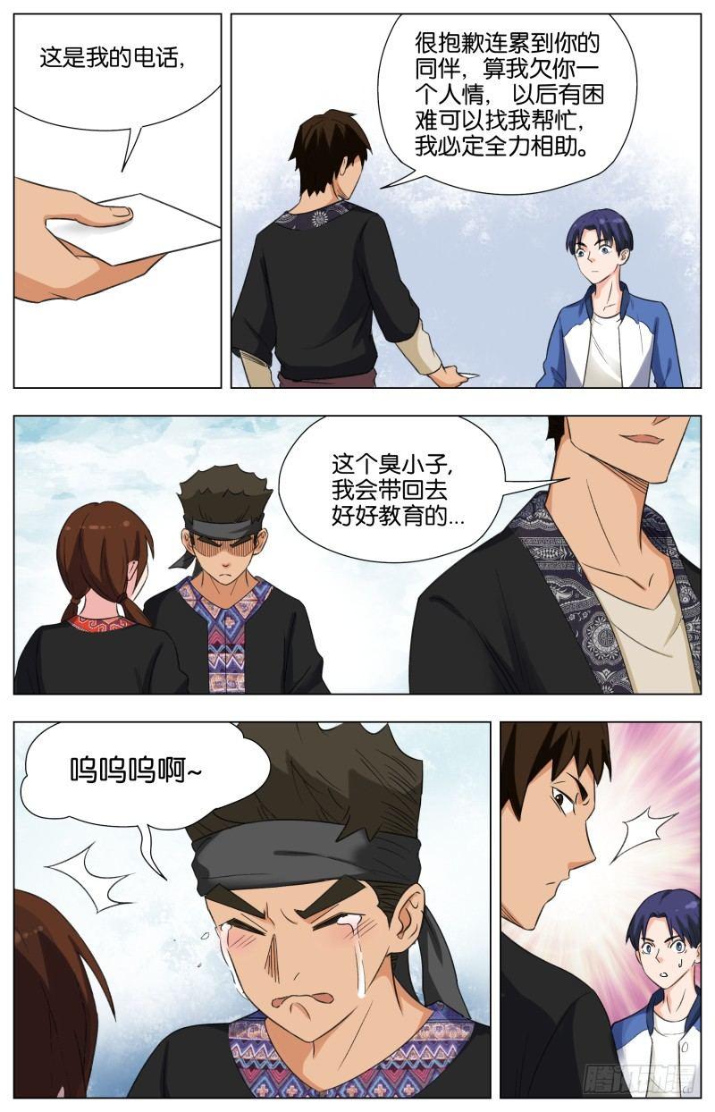 第二十六话 青红白玉炖野猪（2）-第73话