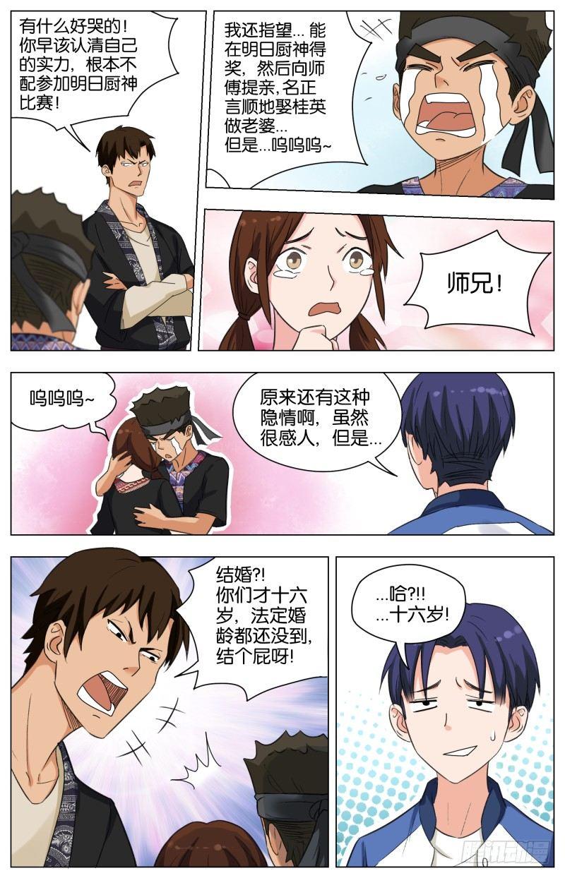 第二十六话 青红白玉炖野猪（2）-第73话