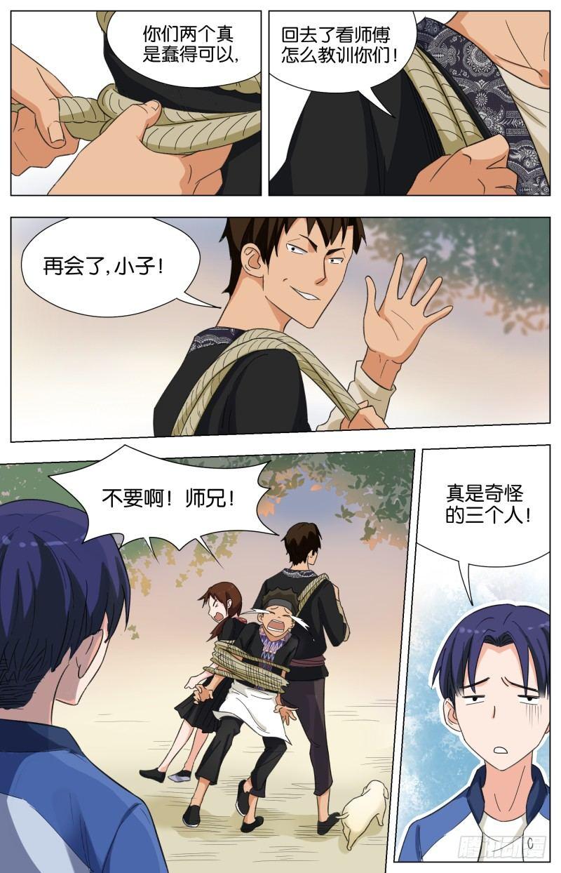 第二十六话 青红白玉炖野猪（2）-第73话
