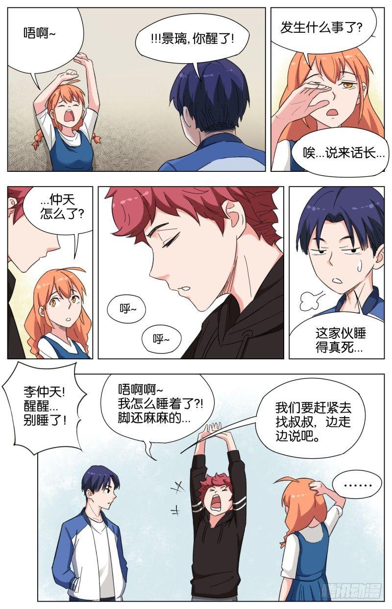 第二十六话 青红白玉炖野猪（2）-第73话