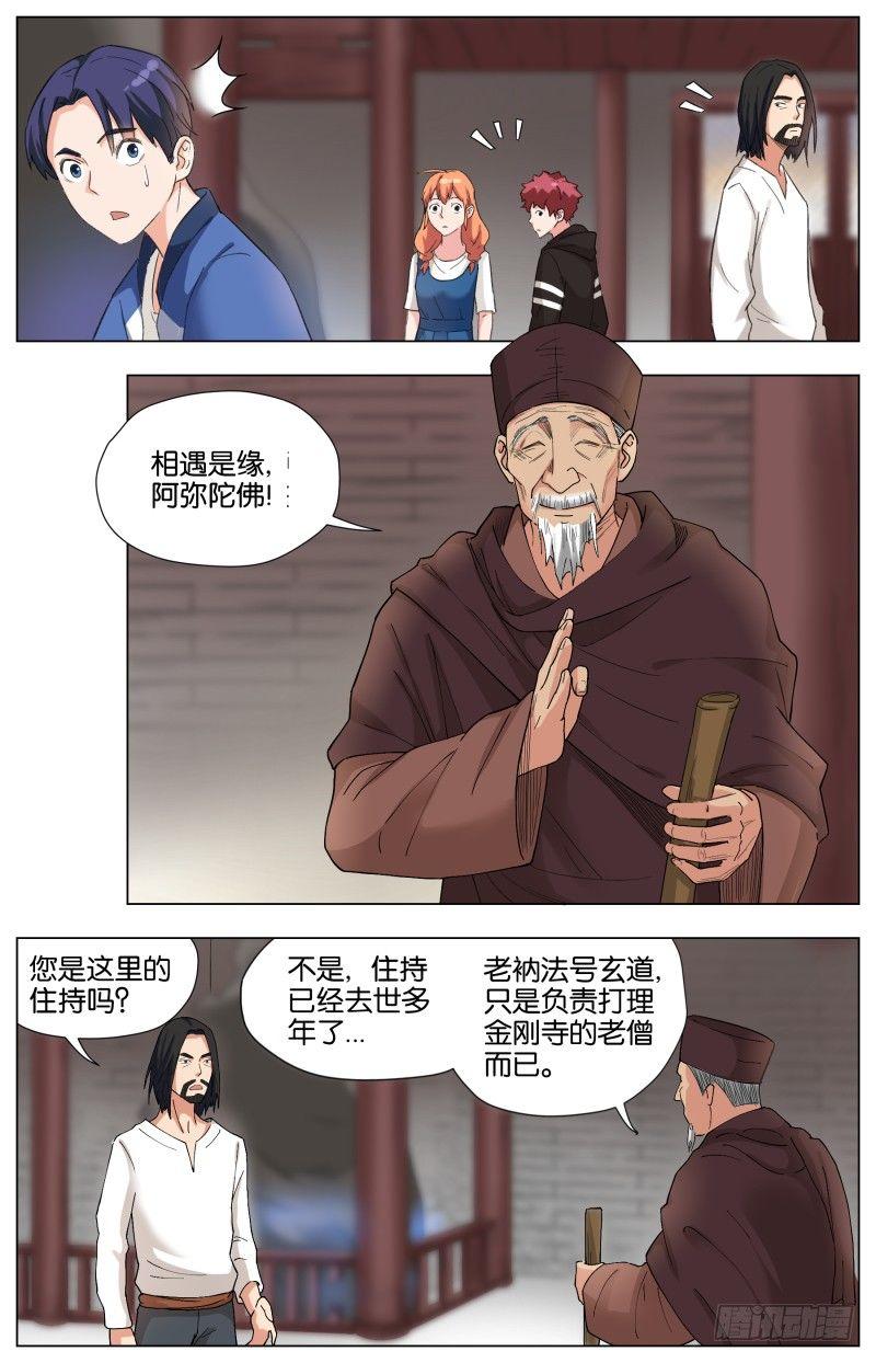 第二十七话 饿鬼道（2）-第75话