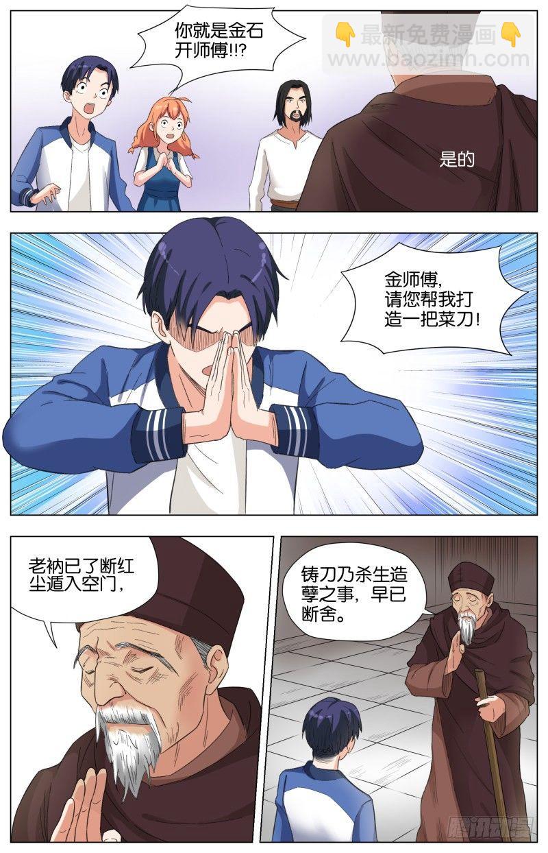 第二十七话 饿鬼道（2）-第75话