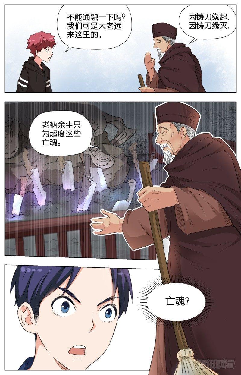 第二十七话 饿鬼道（2）-第75话