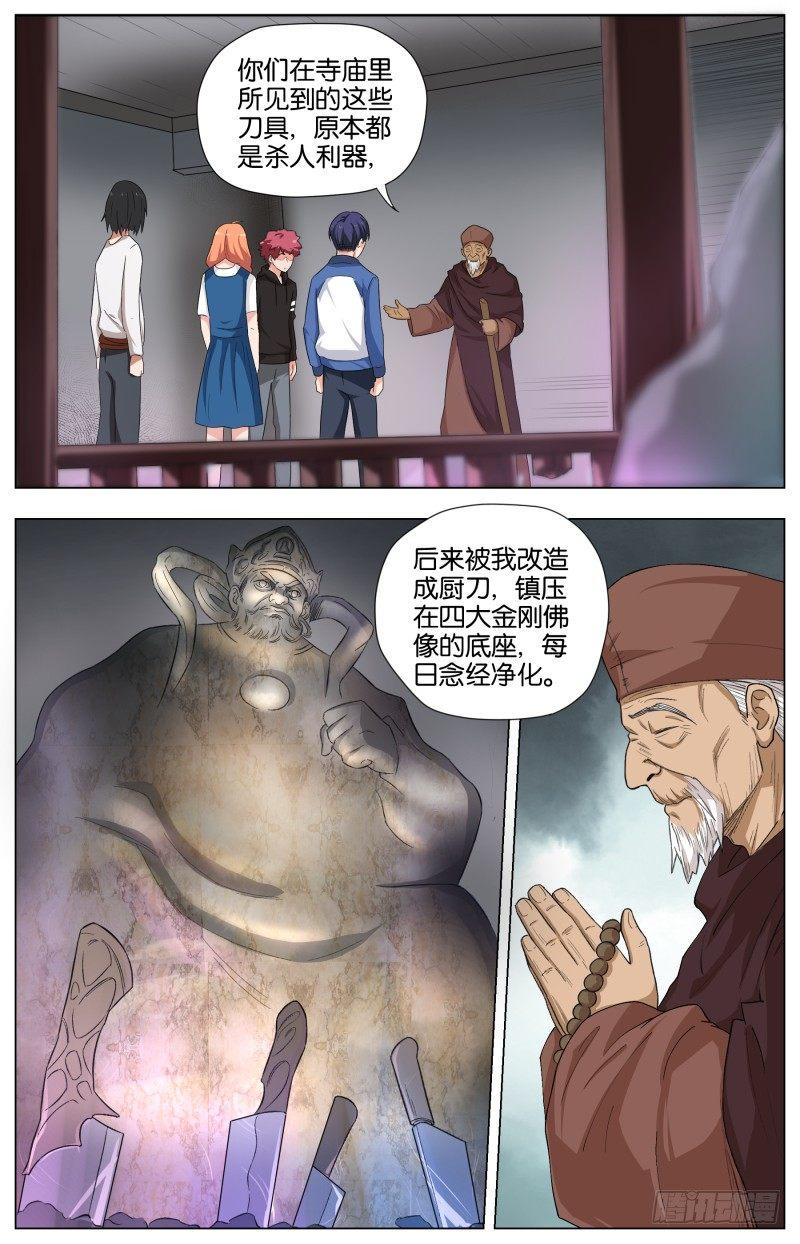 第二十七话 饿鬼道（2）-第75话