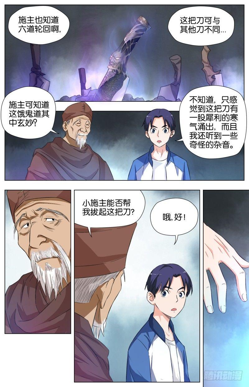 第二十七话 饿鬼道（2）-第75话