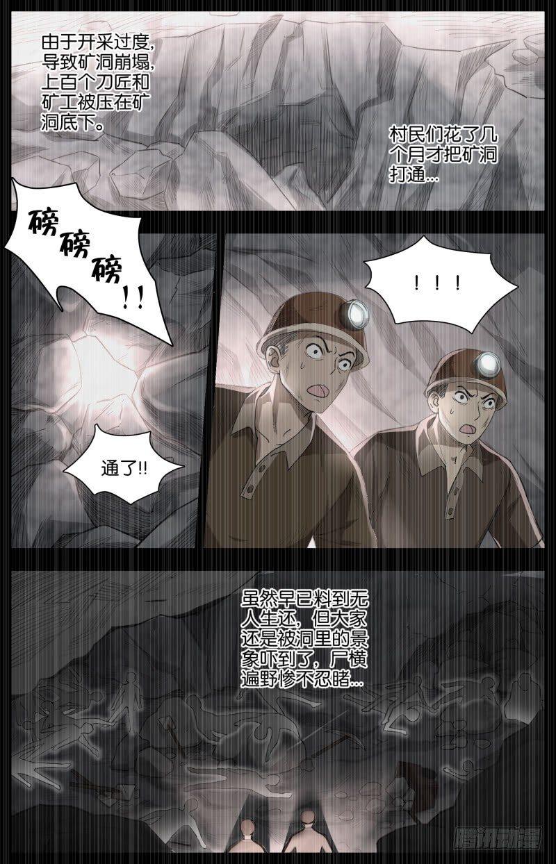 第二十七话 饿鬼道（4）-第77话