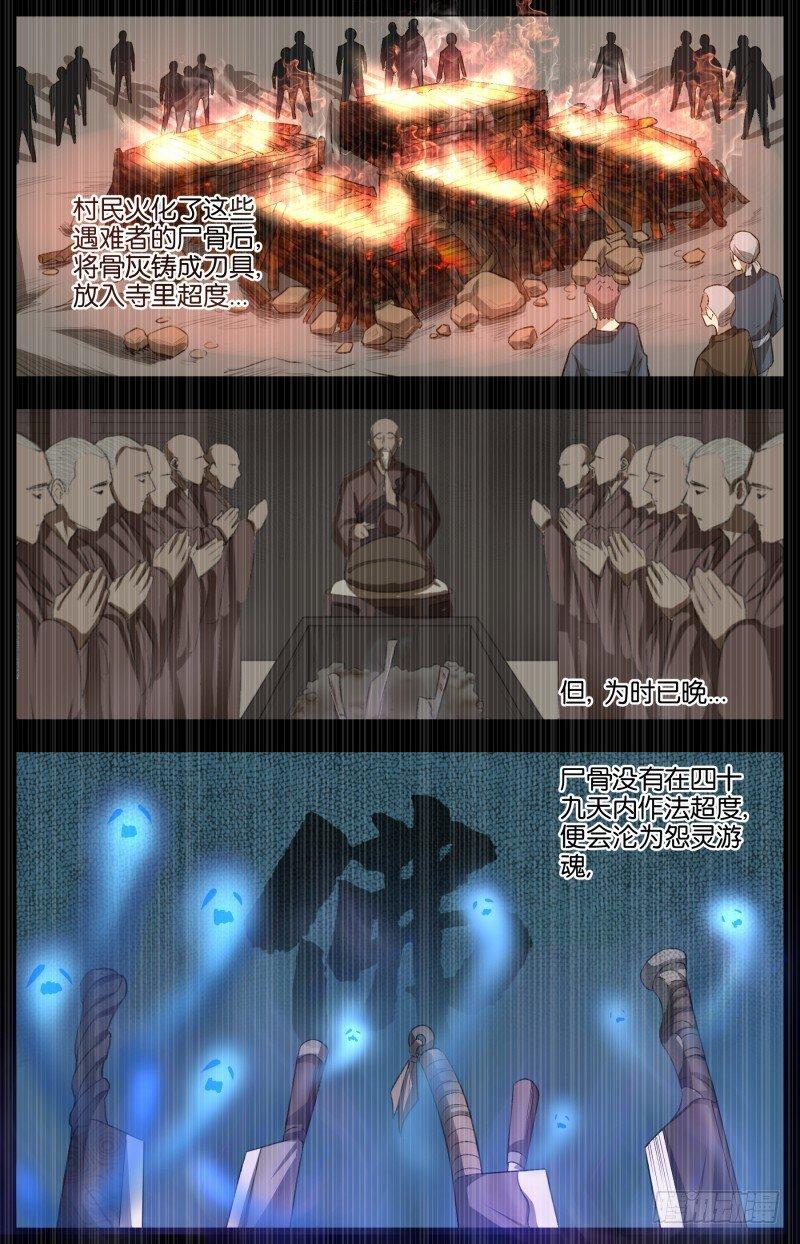 第二十七话 饿鬼道（4）-第77话