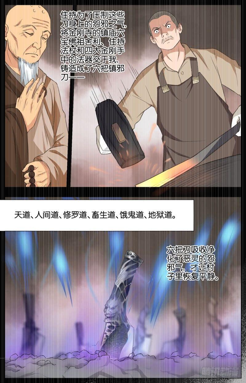 第二十七话 饿鬼道（4）-第77话