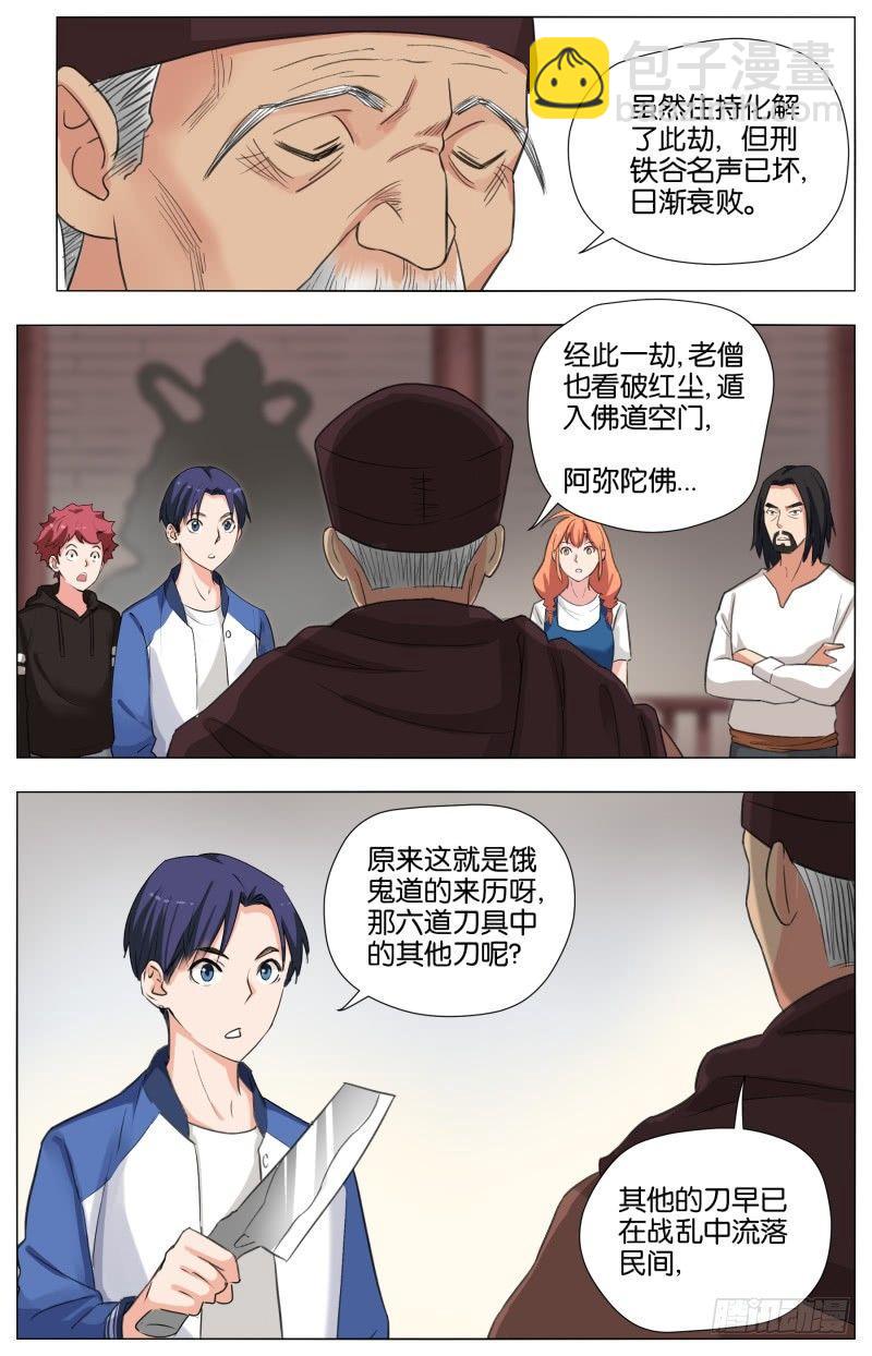第二十七话 饿鬼道（4）-第77话
