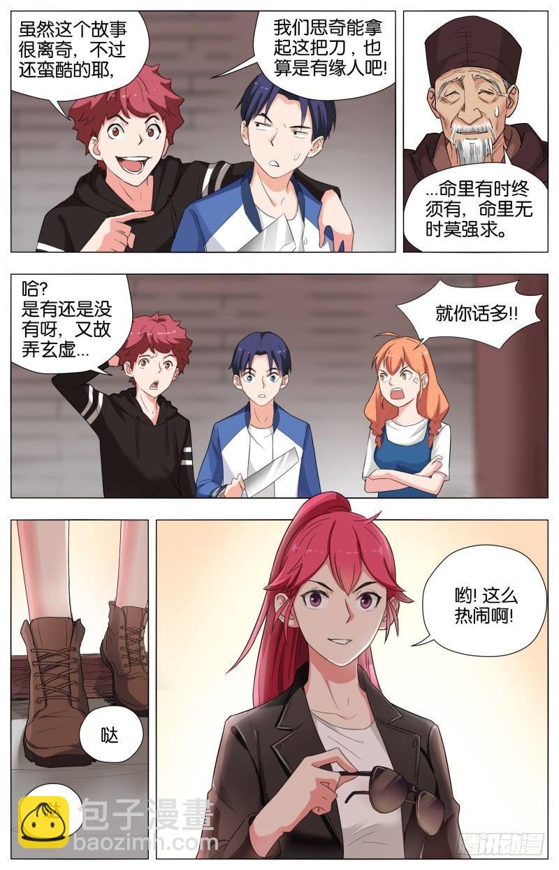 第二十七话 饿鬼道（4）-第77话