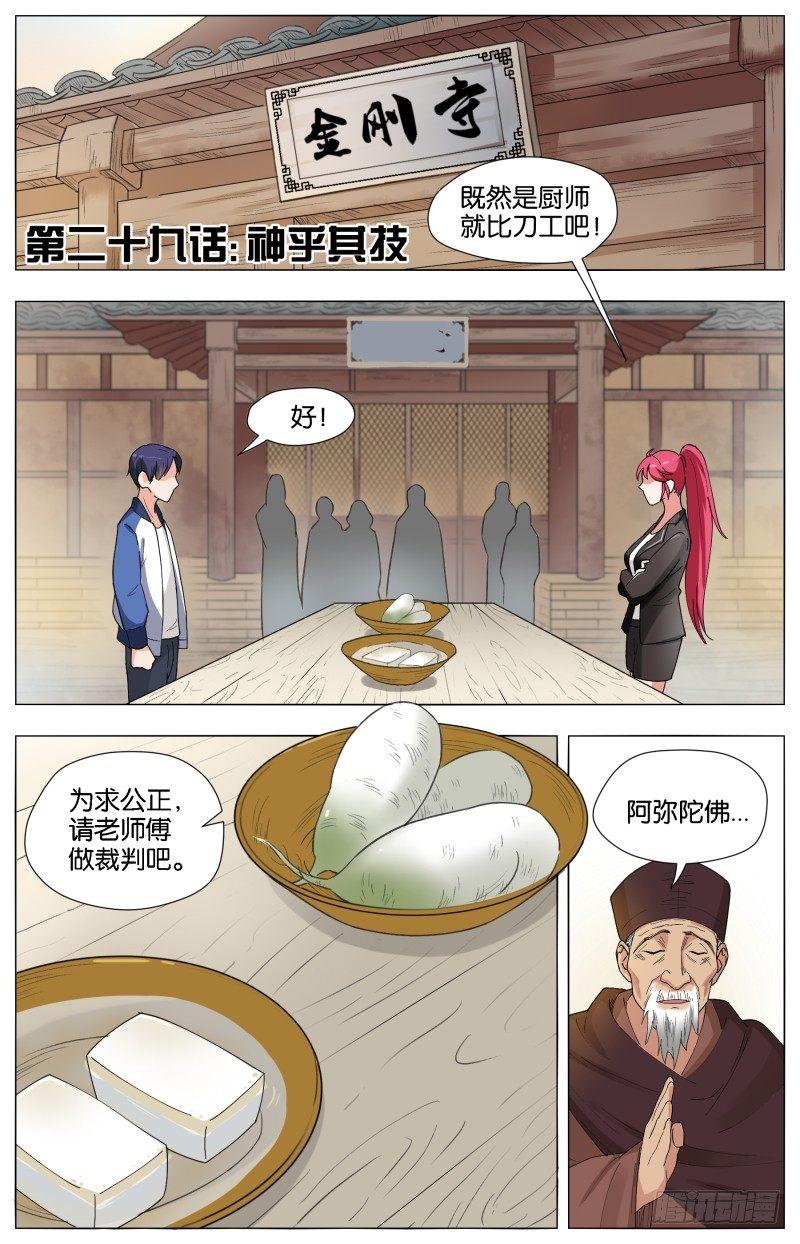 第二十九话 神乎其技-第79话