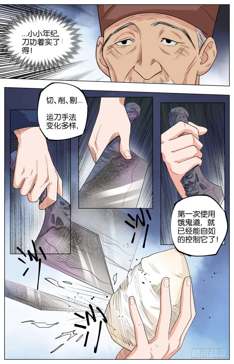 第二十九话 神乎其技-第79话