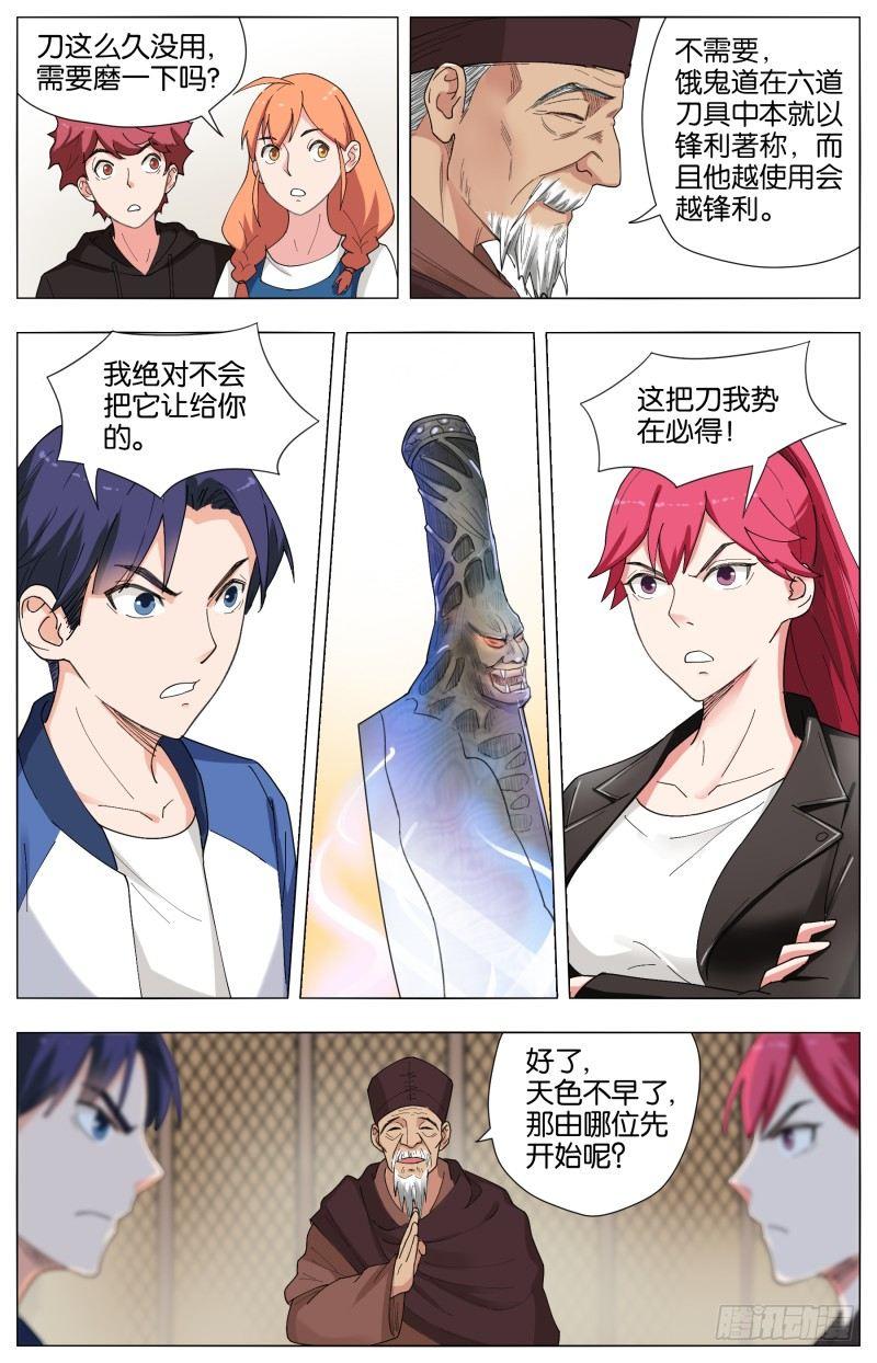 第二十九话 神乎其技-第79话