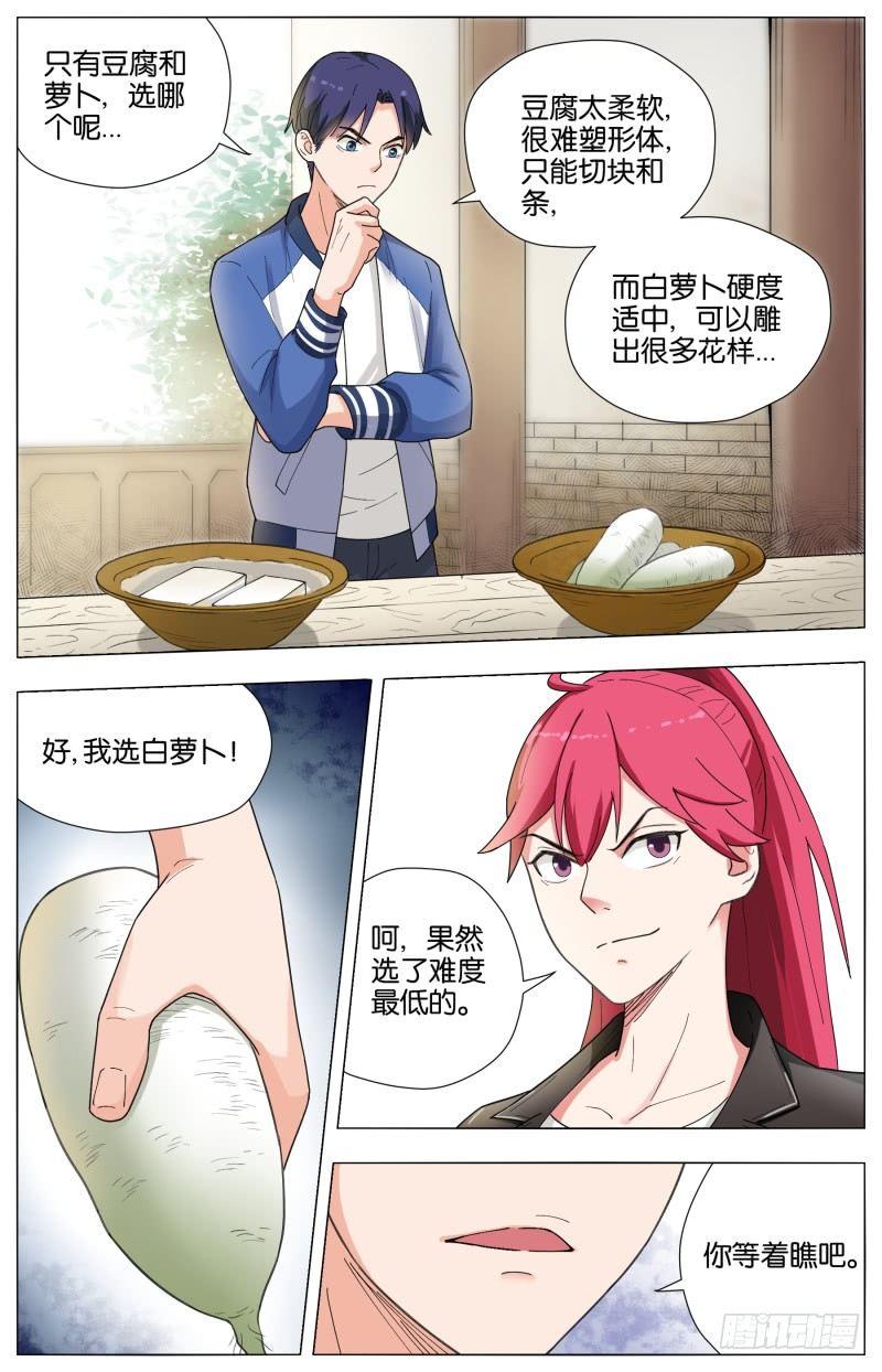 第二十九话 神乎其技-第79话