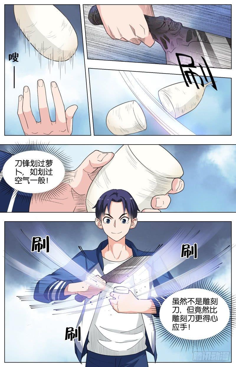 第二十九话 神乎其技-第79话
