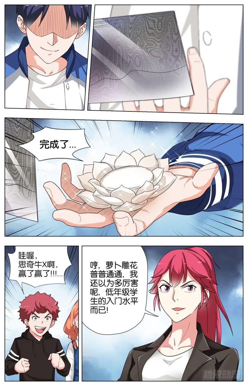 第二十九话 神乎其技-第79话