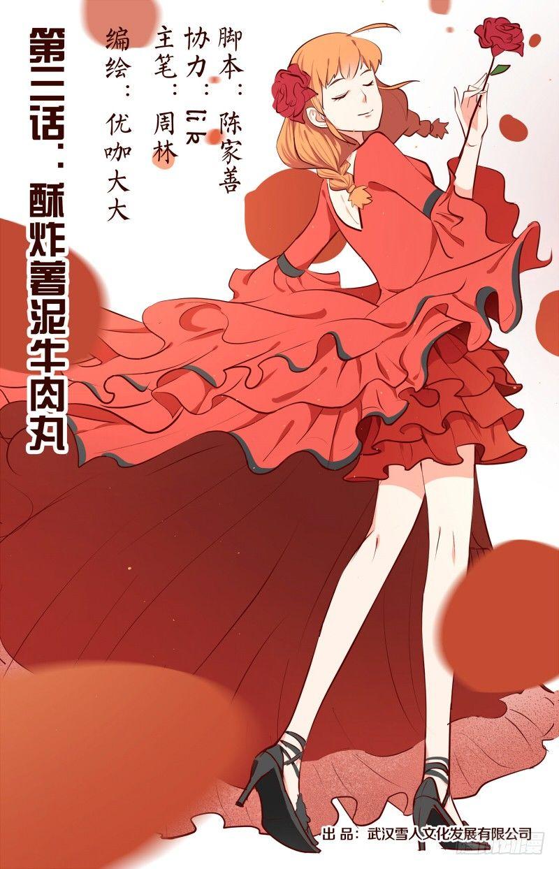 第三话  酥炸薯泥牛肉丸（1）-第9话