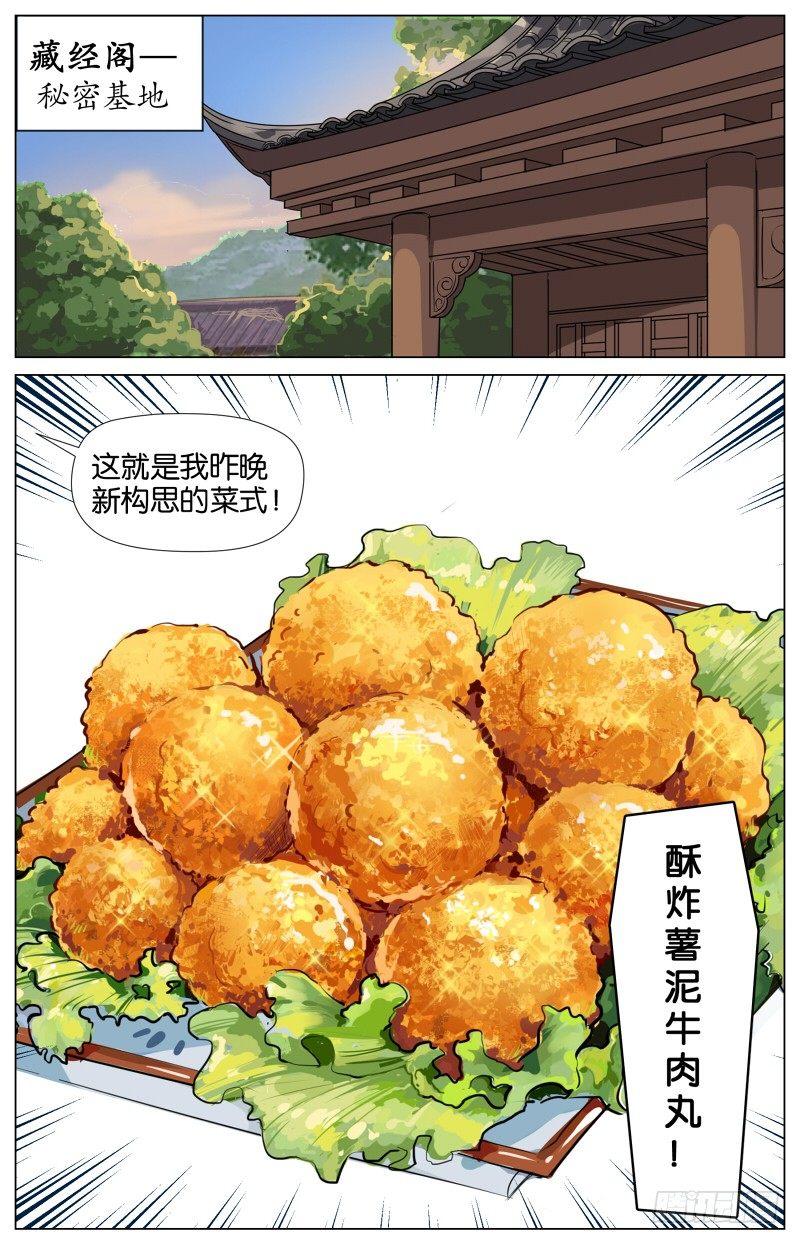 第三话  酥炸薯泥牛肉丸（1）-第9话