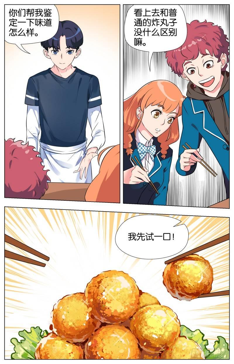 第三话  酥炸薯泥牛肉丸（1）-第9话