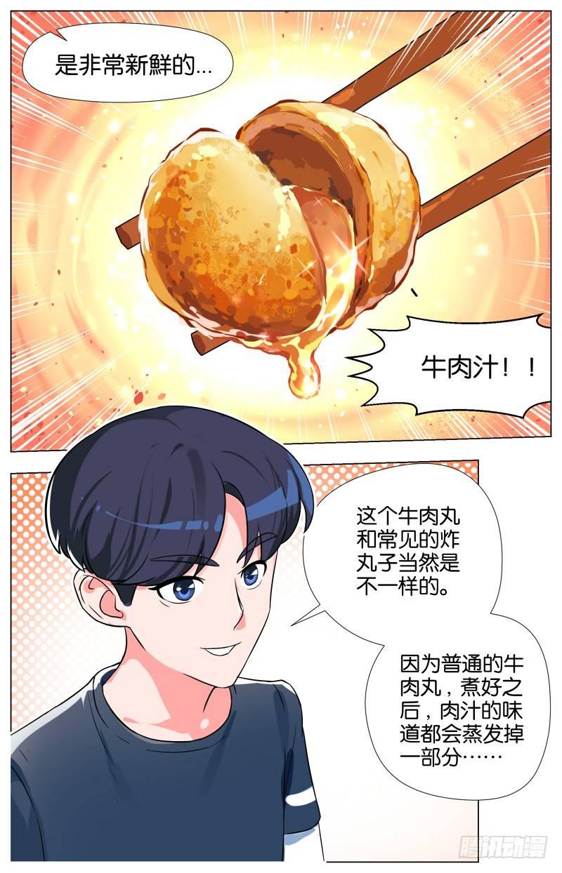 第三话  酥炸薯泥牛肉丸（1）-第9话