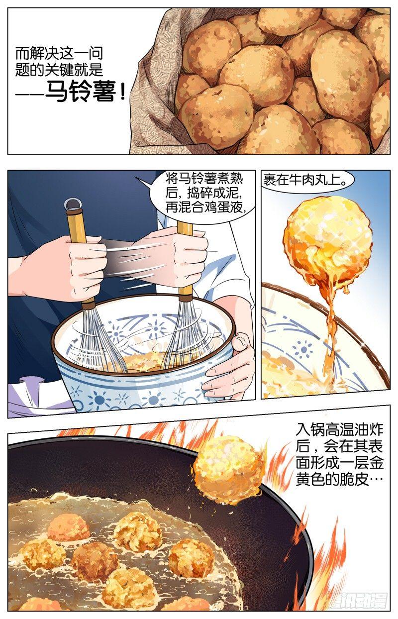 第三话  酥炸薯泥牛肉丸（1）-第9话