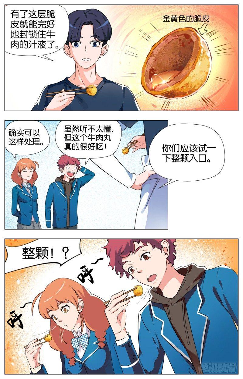 第三话  酥炸薯泥牛肉丸（1）-第9话