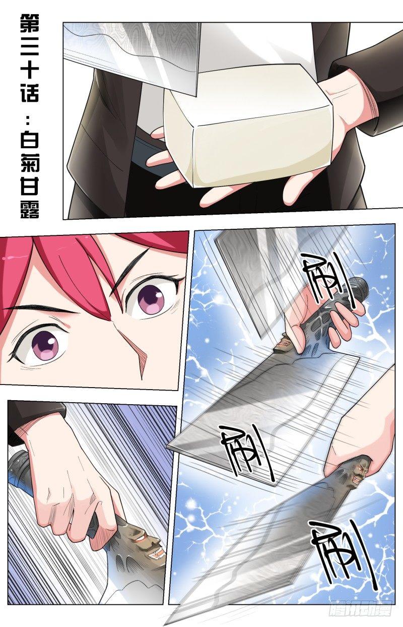 第三十话 白菊甘露-第81话