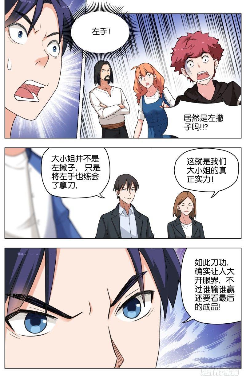 第三十话 白菊甘露-第81话