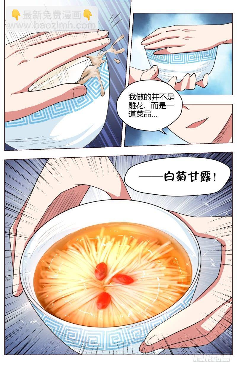 第三十话 白菊甘露-第81话