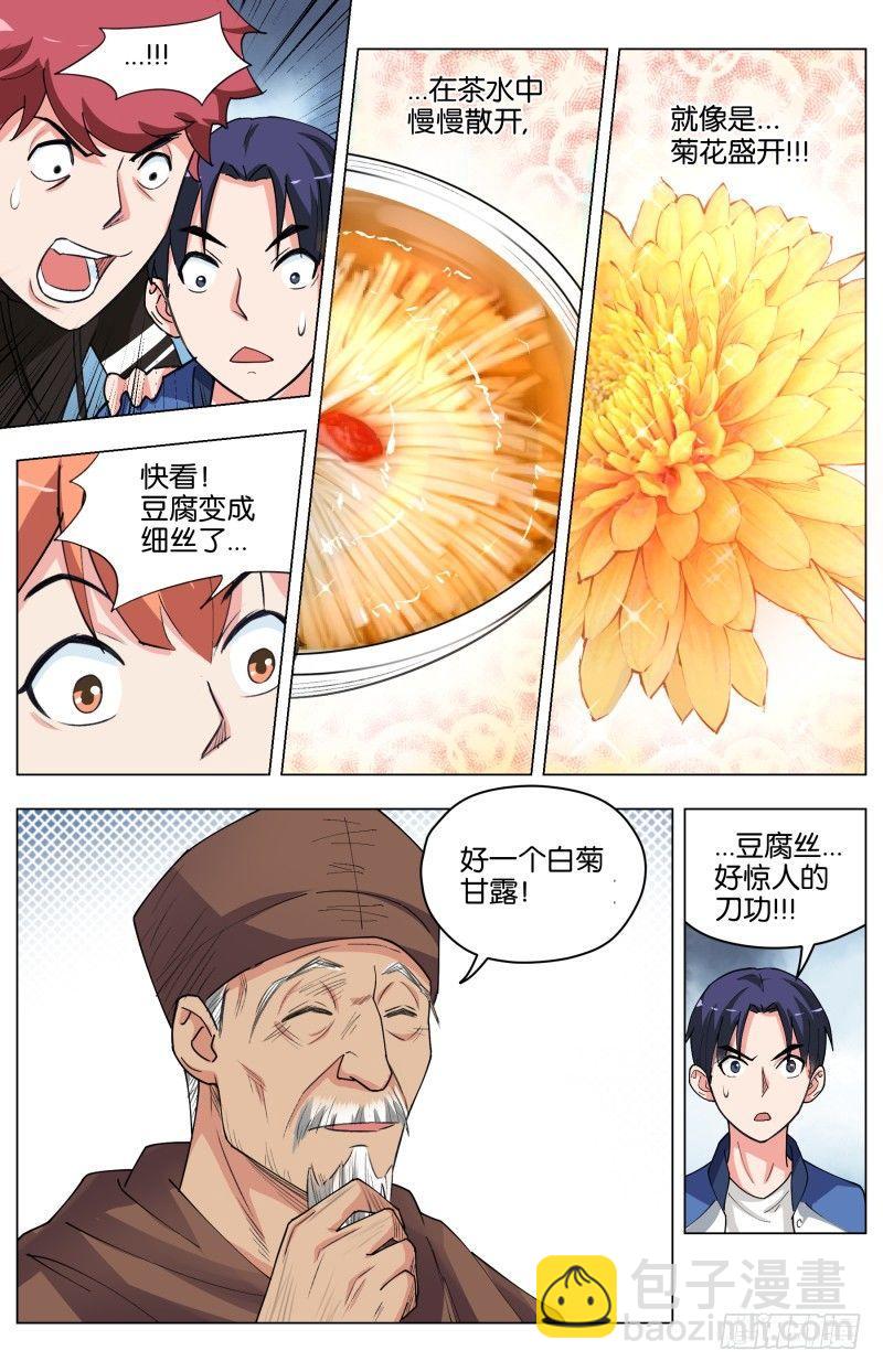 第三十话 白菊甘露-第81话