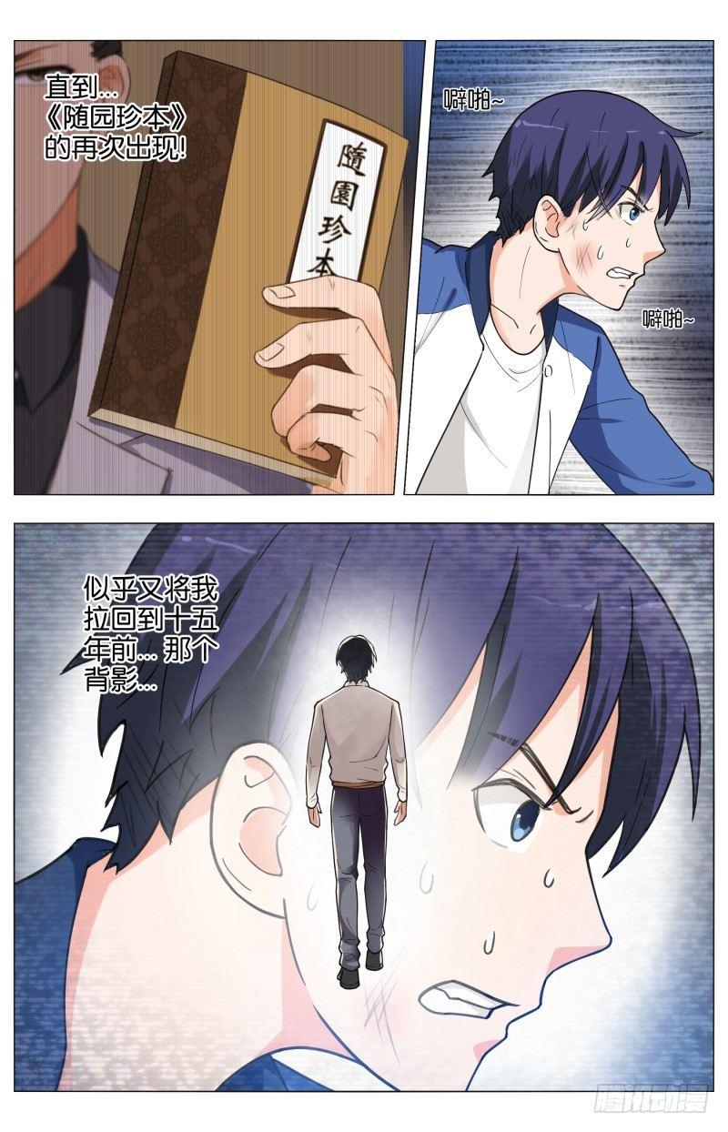 第三十一话 天道（2）-第85话