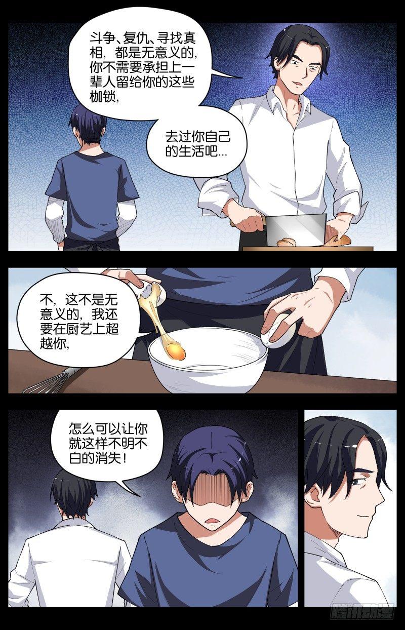 第三十二话 宿命（2）-第87话