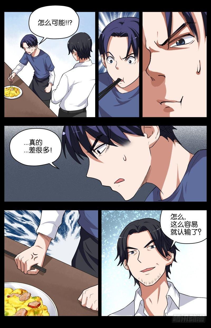 第三十二话 宿命（2）-第87话