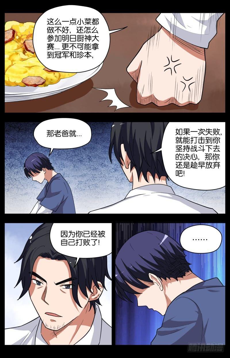 第三十二话 宿命（2）-第87话