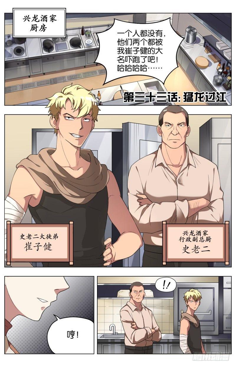 第三十三话 猛龙过江-第89话