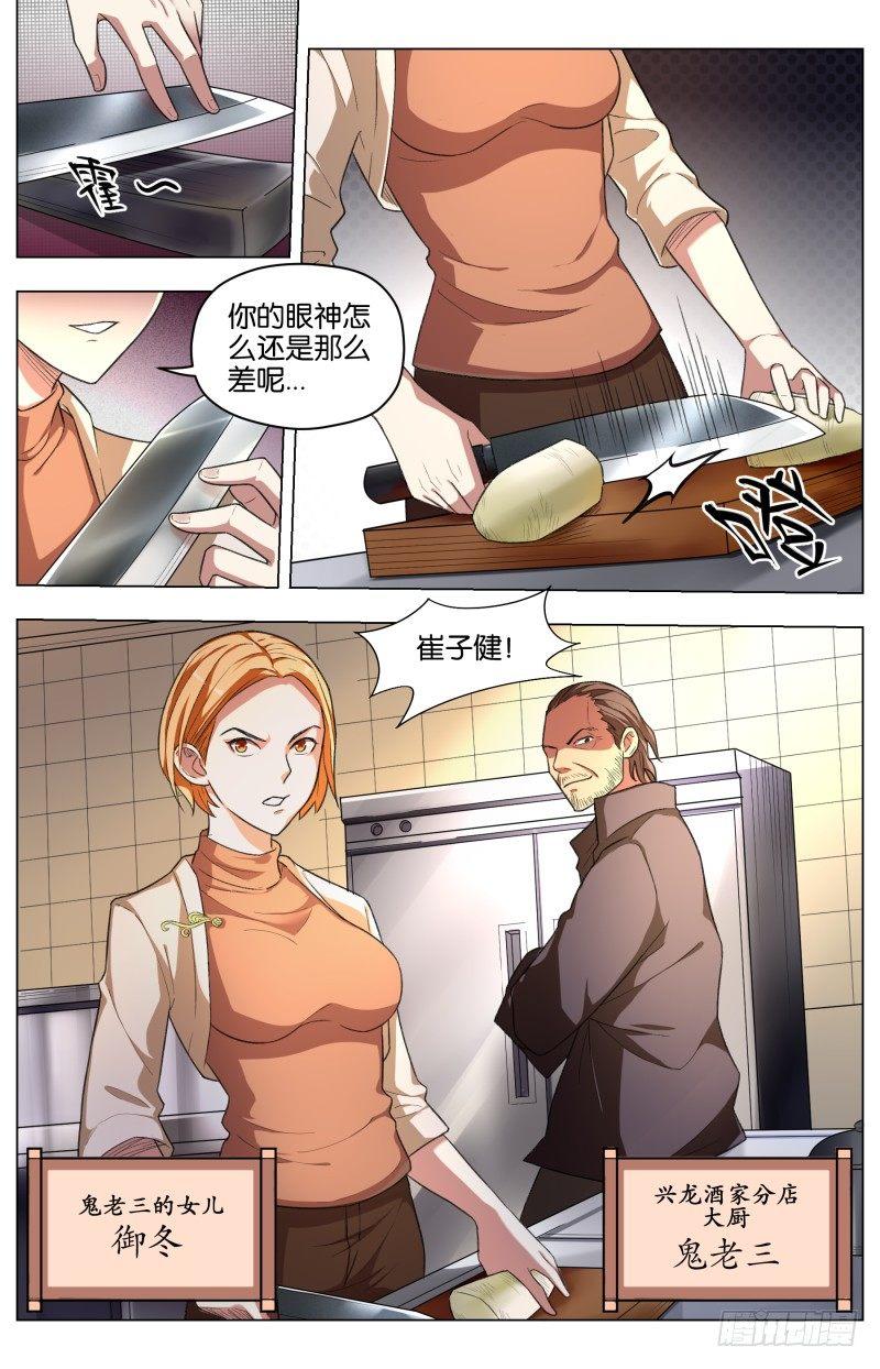 第三十三话 猛龙过江-第89话