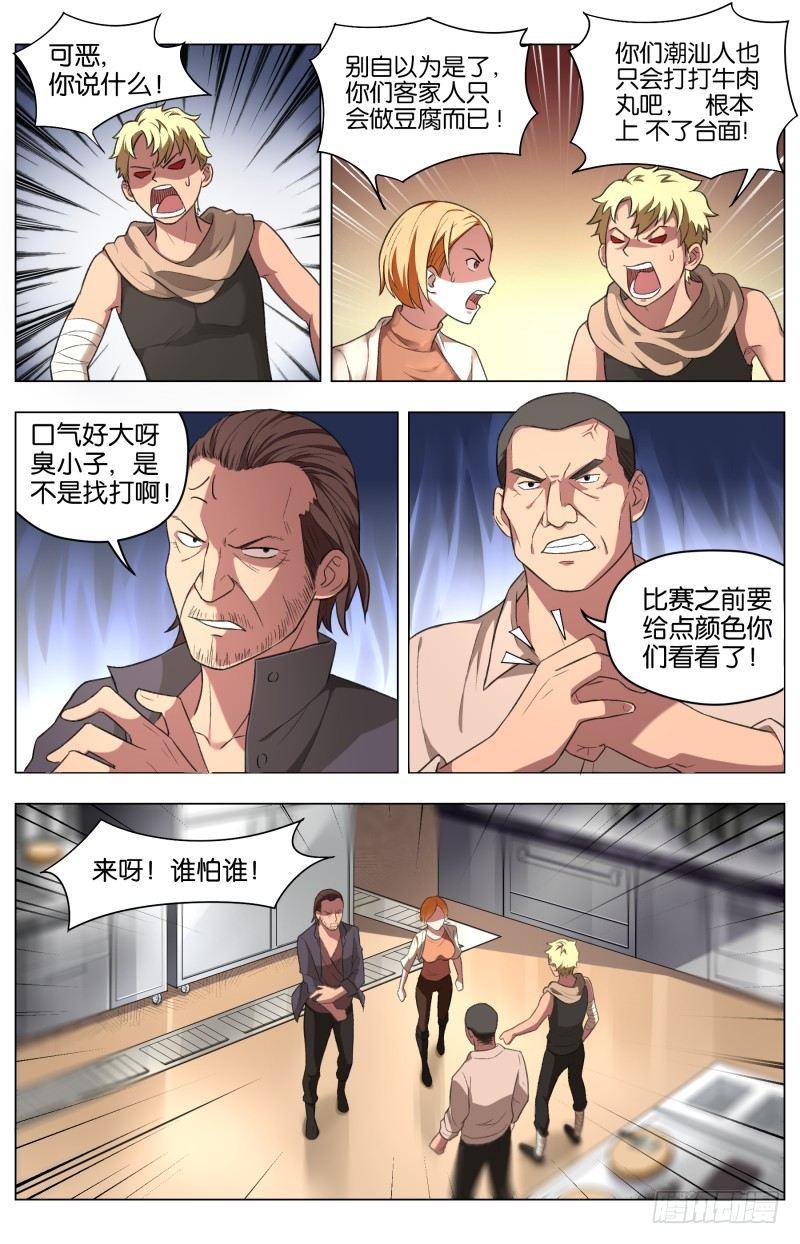第三十三话 猛龙过江-第89话