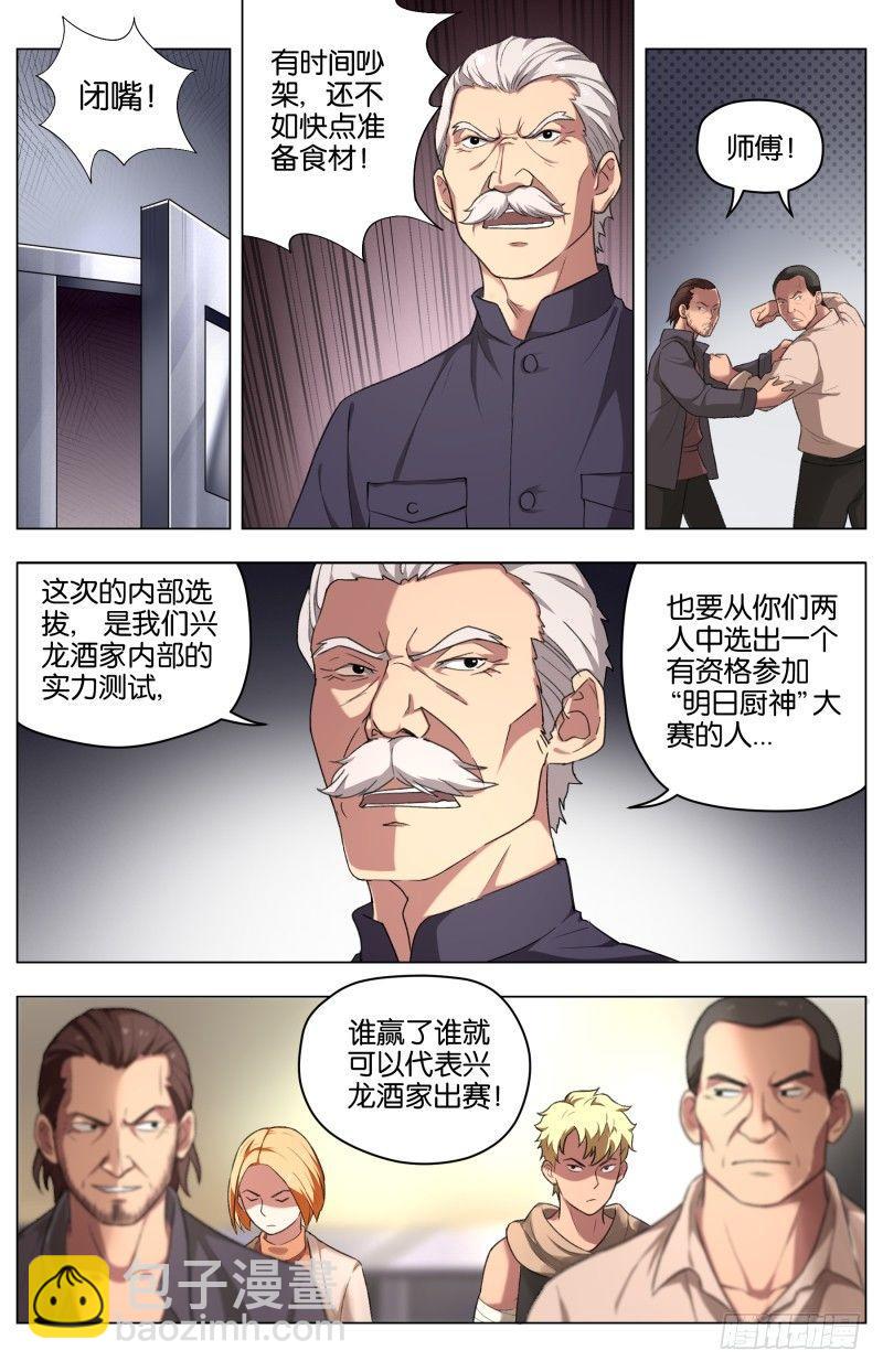 第三十三话 猛龙过江-第89话