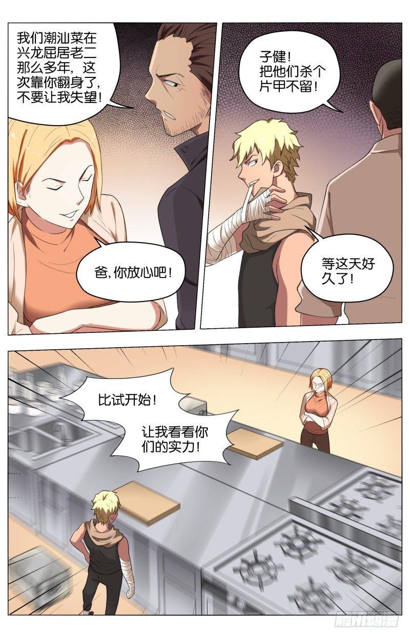 第三十三话 猛龙过江-第89话