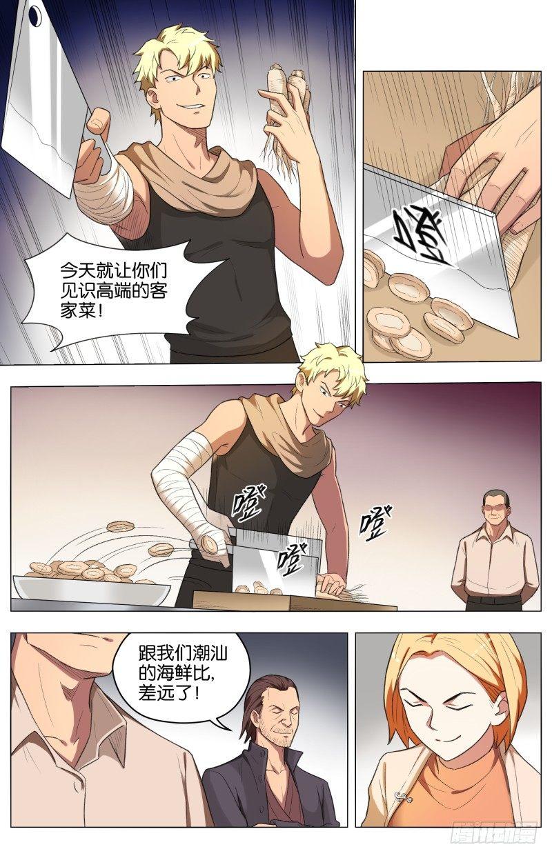 第三十三话 猛龙过江-第89话