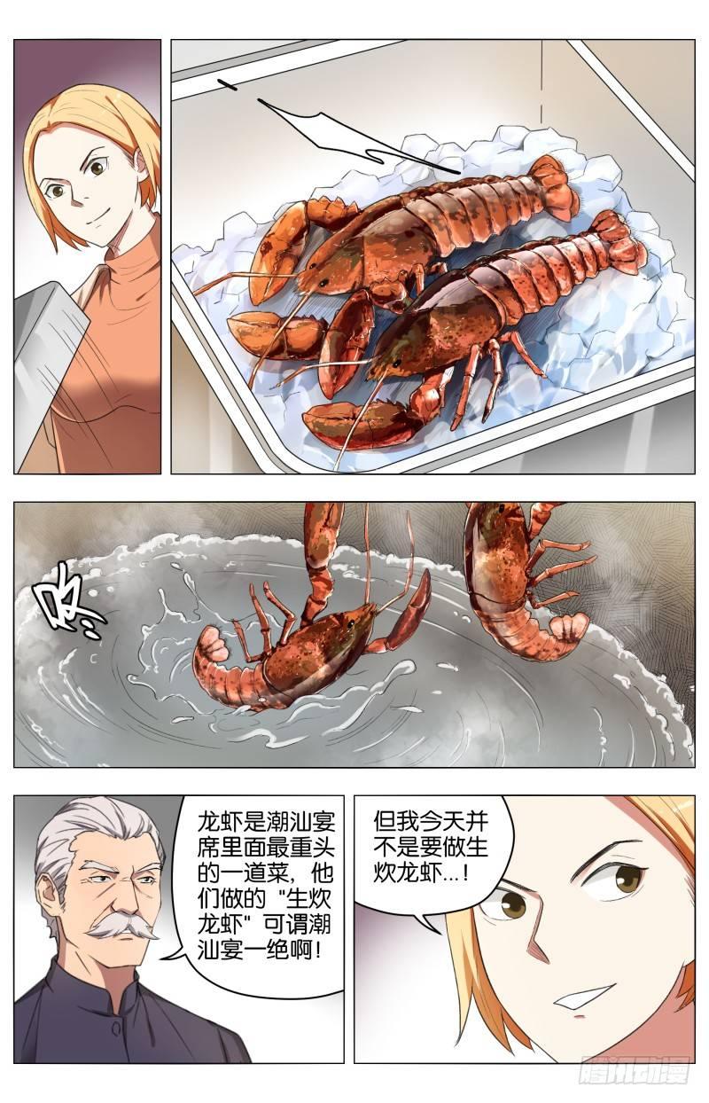 第三十三话 猛龙过江-第89话