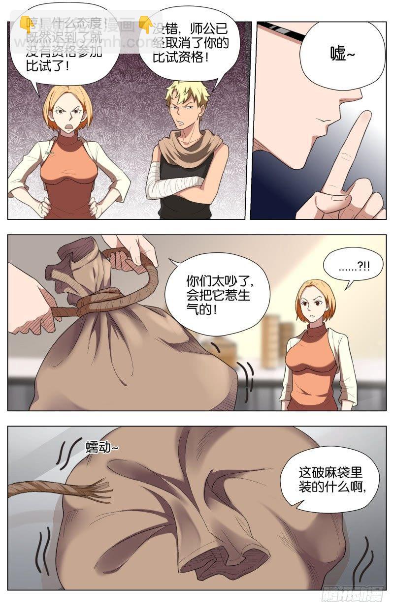 第三十四话 龙杀凰-第91话