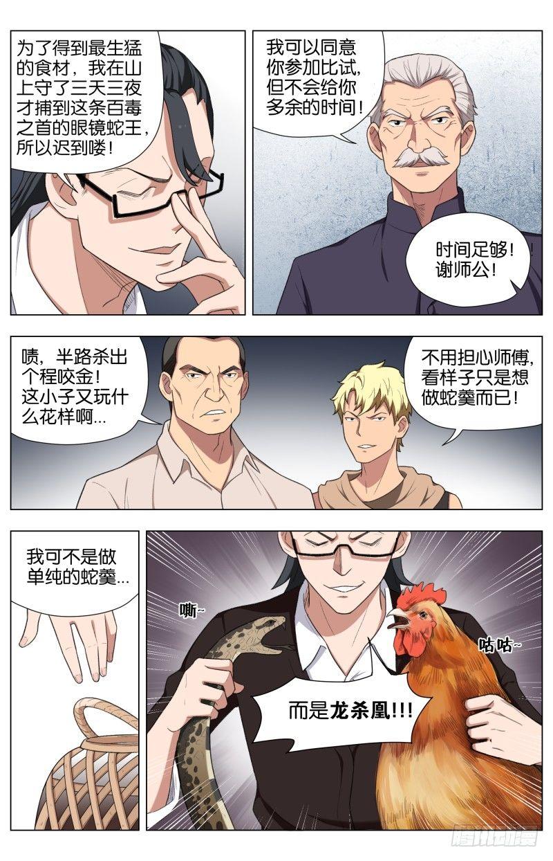 第三十四话 龙杀凰-第91话