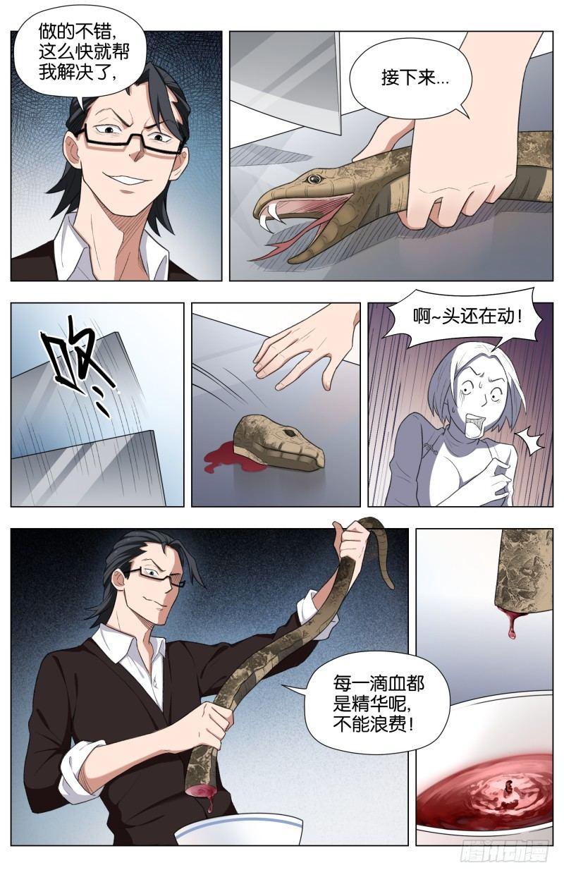 第三十四话 龙杀凰-第91话