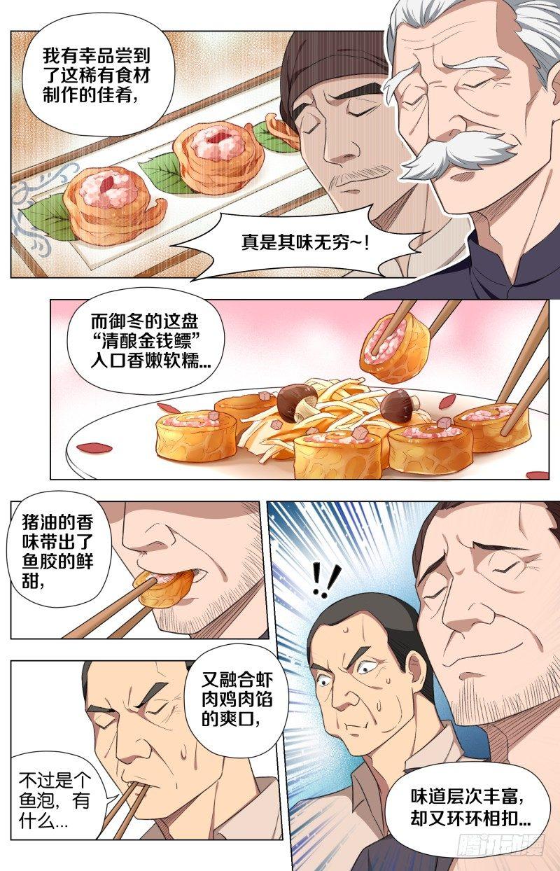 第三十四章 龙杀凰（3）-第93话