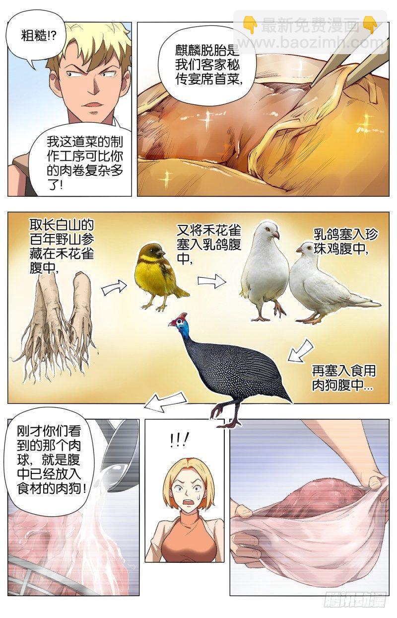 第三十四章 龙杀凰（3）-第93话