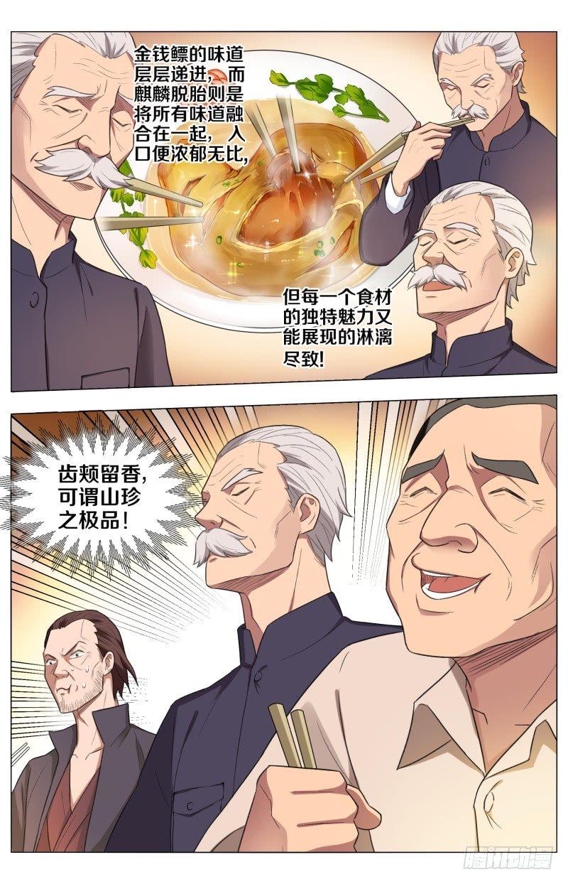 第三十四章 龙杀凰（3）-第93话